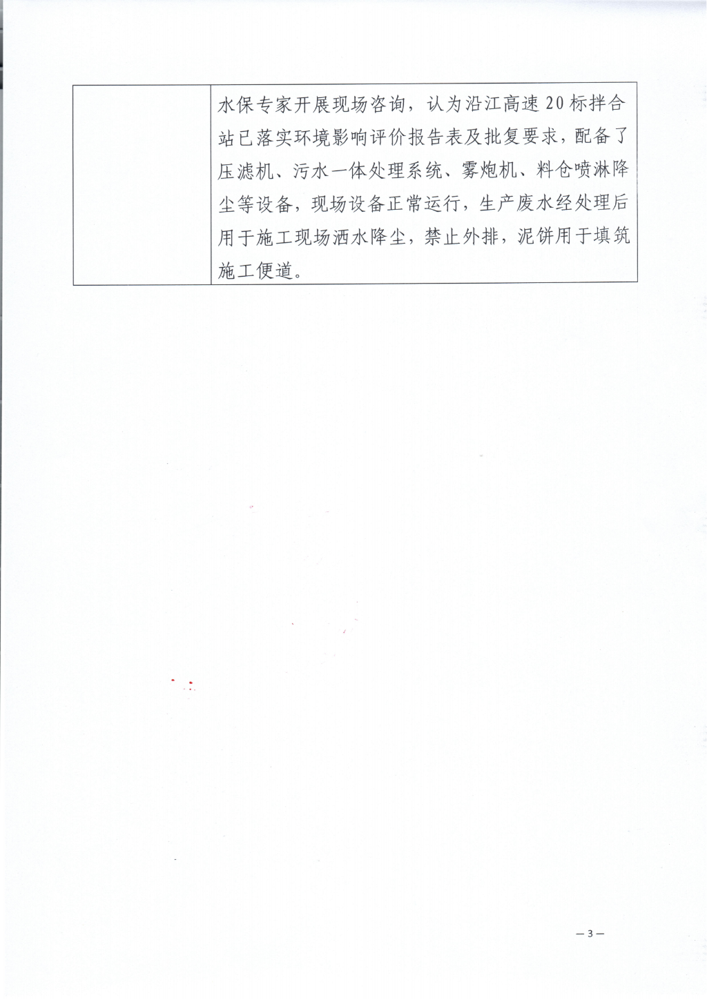 四川沿江攀寧高速公路有限公司 關于省環(huán)保督察第三輪第三十項整改任務銷號公示